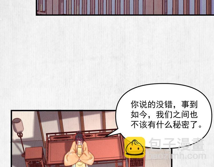 宦妃还朝玉璇玑身份漫画,第91话 你相信有鬼魂吗？2图