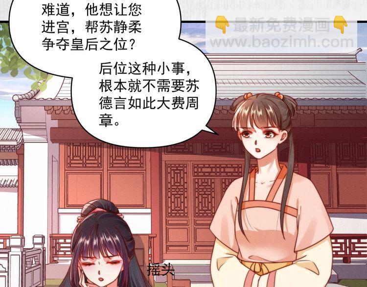 宦妃还朝小说免费阅读番茄漫画,第87话 想到找谁帮忙了2图
