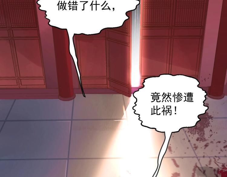 宦妃还朝全文免费阅读笔趣阁漫画,第1话 转世重生为苏绯色2图