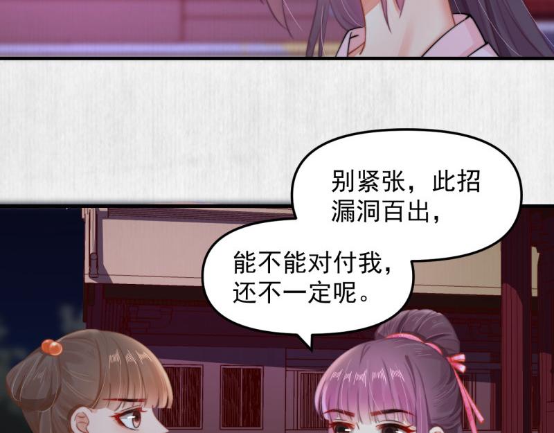 宦妃还朝免费看全集漫画,第56话 苏绯色你难逃干系1图