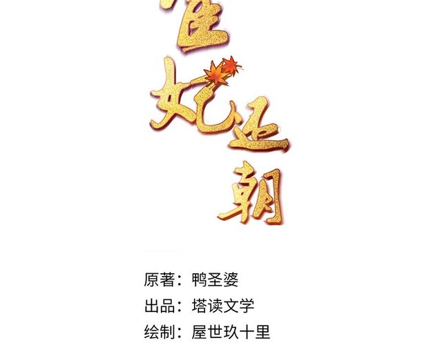 宦妃还朝小说免费阅读番茄漫画,第87话 想到找谁帮忙了1图
