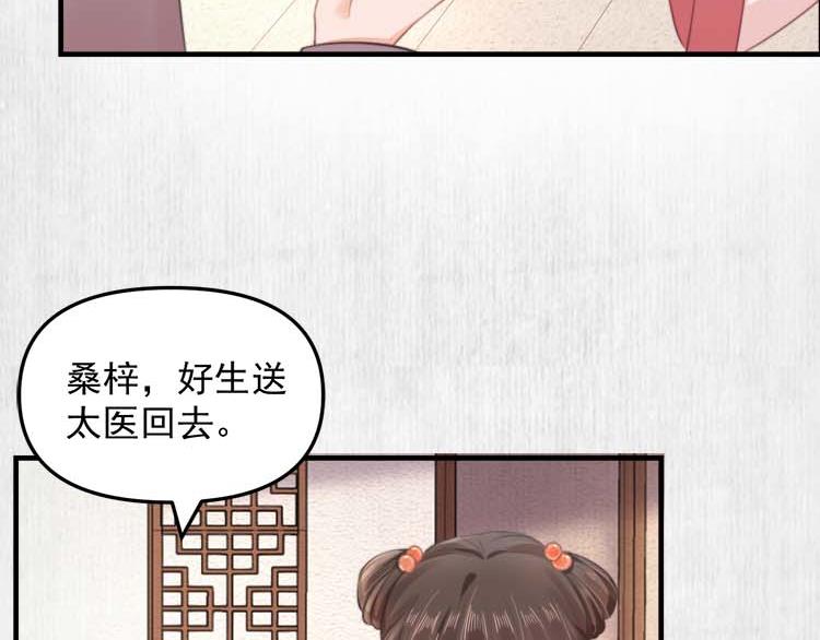 宦妃还朝玉璇玑身份漫画,第36话 你说这是误诊？1图