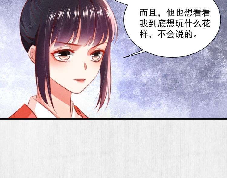 宦妃还朝小说免费阅读番茄漫画,第83话 请明心大师先烧了符纸2图