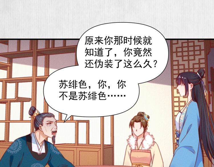 宦妃还朝短视频漫画,第101话送苏德言上路（完结）1图