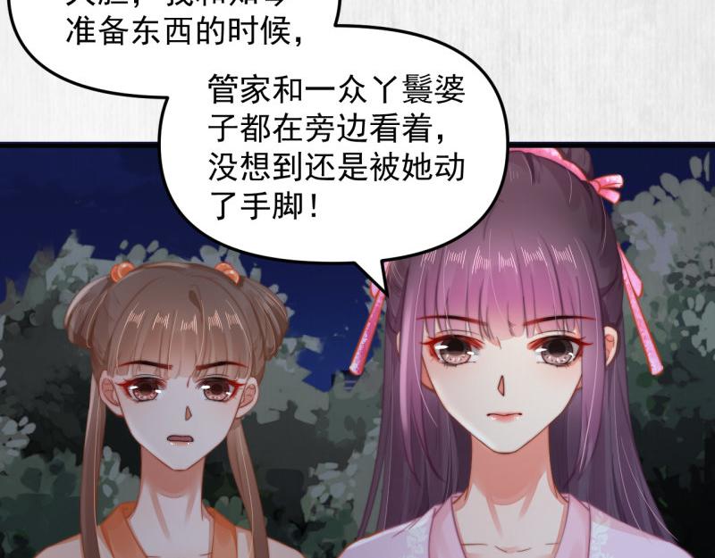 宦妃还朝免费看全集漫画,第56话 苏绯色你难逃干系1图