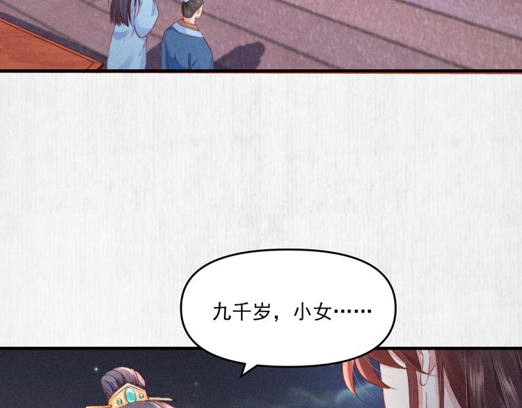 宦妃还朝小说免费阅读番茄漫画,第68话 不许用美人计2图