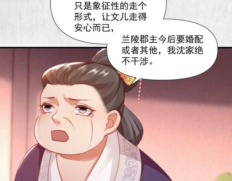 宦妃还朝免费看全集漫画,第80话 不日便能报仇雪恨了2图