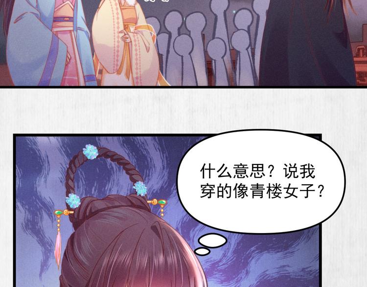 宦妃还朝玉璇玑身份漫画,第64话 她是怎么推你入水的2图
