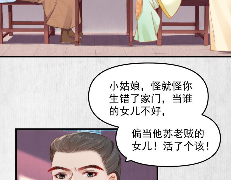 宦妃还朝小说免费看漫画,第60话 赢赌约 福将军请兵2图