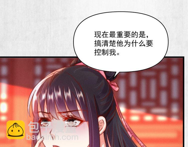 宦妃还朝小说免费阅读番茄漫画,第87话 想到找谁帮忙了2图