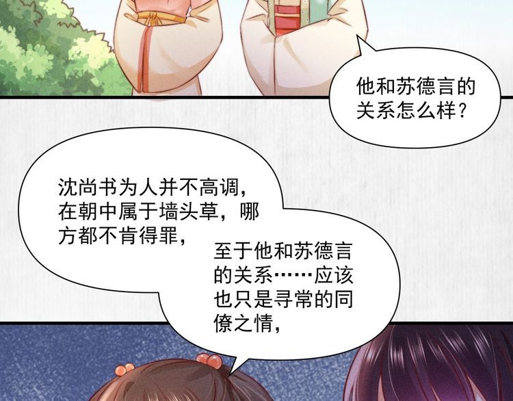 宦妃还朝漫画,第75话 故意安排的替身2图