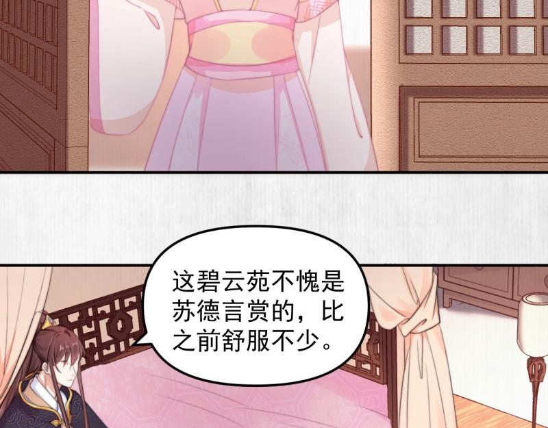 宦妃还朝全集免费观看正片漫画,第29话 你怎么偷窥我！1图