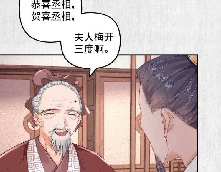 宦妃还朝玉璇玑身份漫画,第31话 敢打我的人？2图