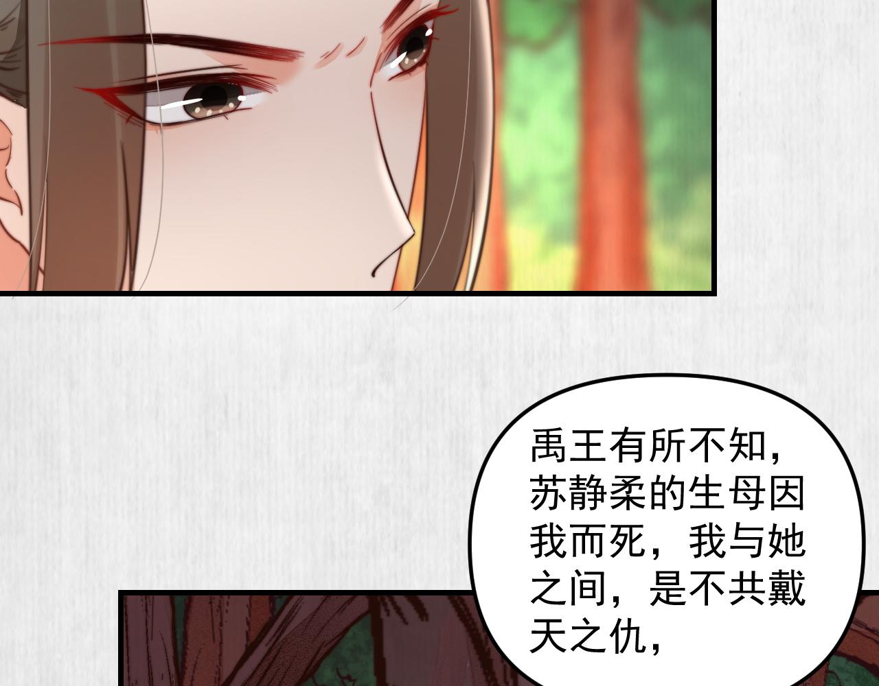 宦妃还朝小说免费阅读番茄漫画,第52话 识破杀局 云妃感恩2图