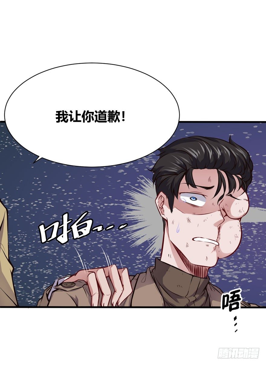 都市阴阳仙医漫画免费全集漫画,道歉1图