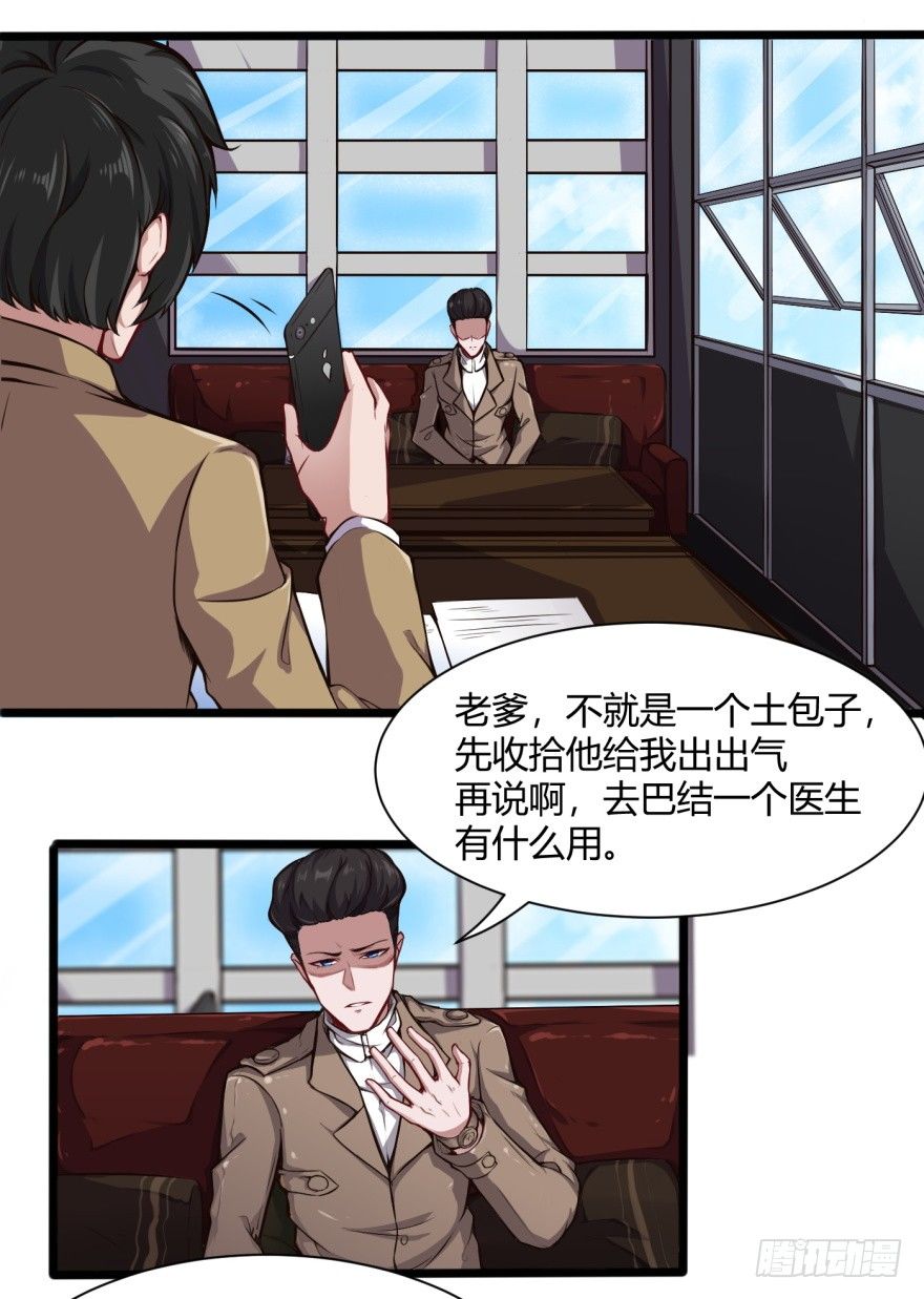 都市阴阳仙医全文免费阅读漫画,去吃好吃的1图