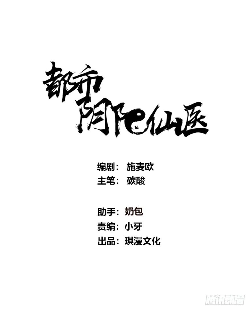 都市阴阳仙医漫画,老鬼头登场1图