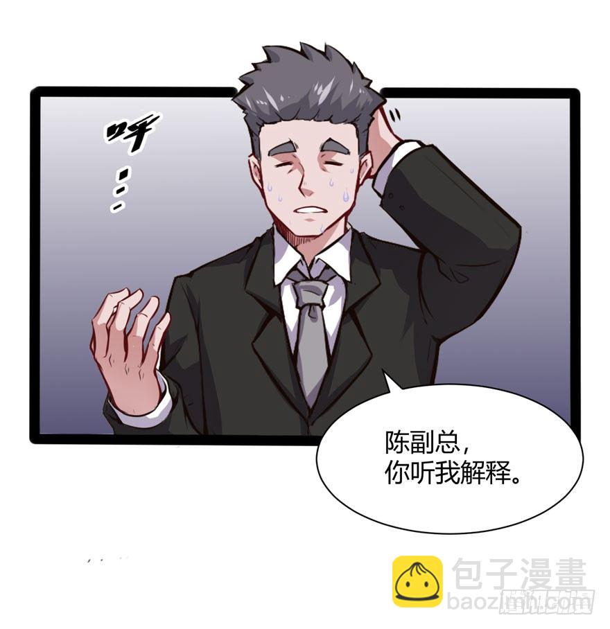 都市阴阳仙医动漫13漫画,得罪不起的人1图