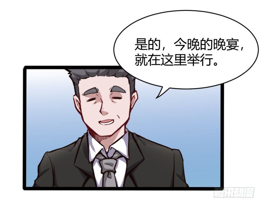 都市阴阳仙医动漫13漫画,晚宴开始2图