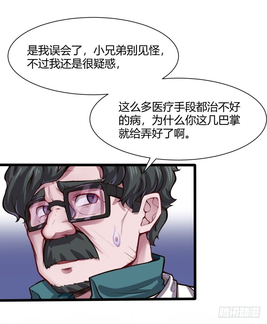 都市阴阳仙医2漫画,我回来了1图