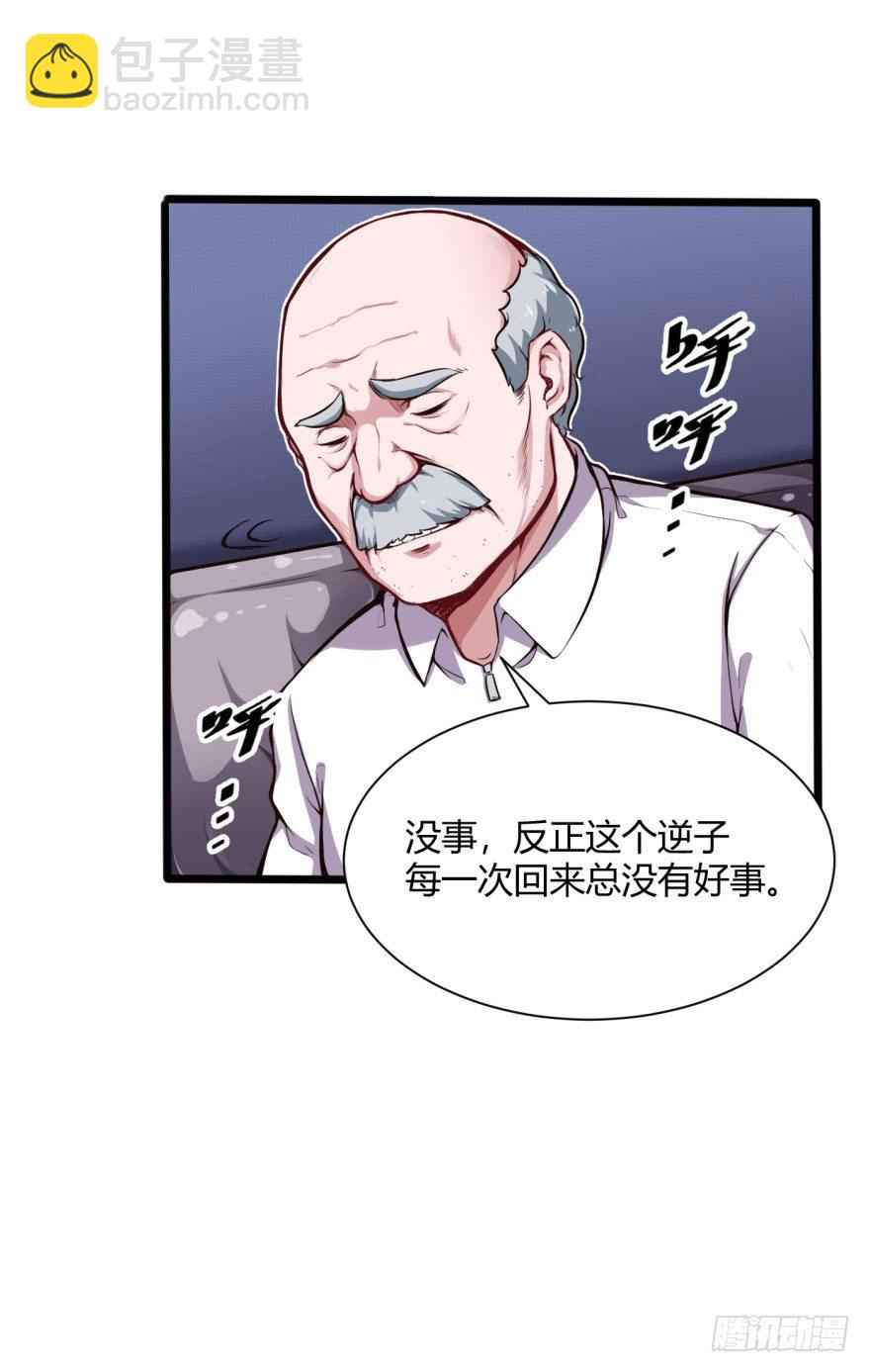 都市阴阳仙医漫画,男朋友？1图