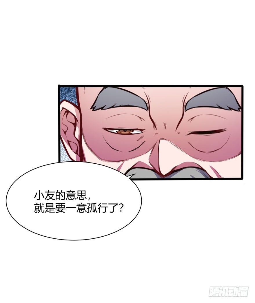 都市阴阳仙医·动态漫漫画,义净和尚2图