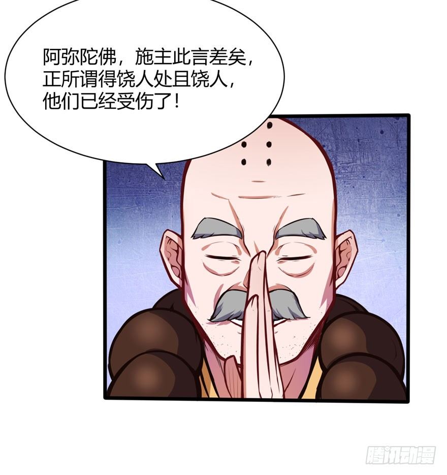 都市阴阳仙医动漫在线观看高清免费漫画,义净和尚2图