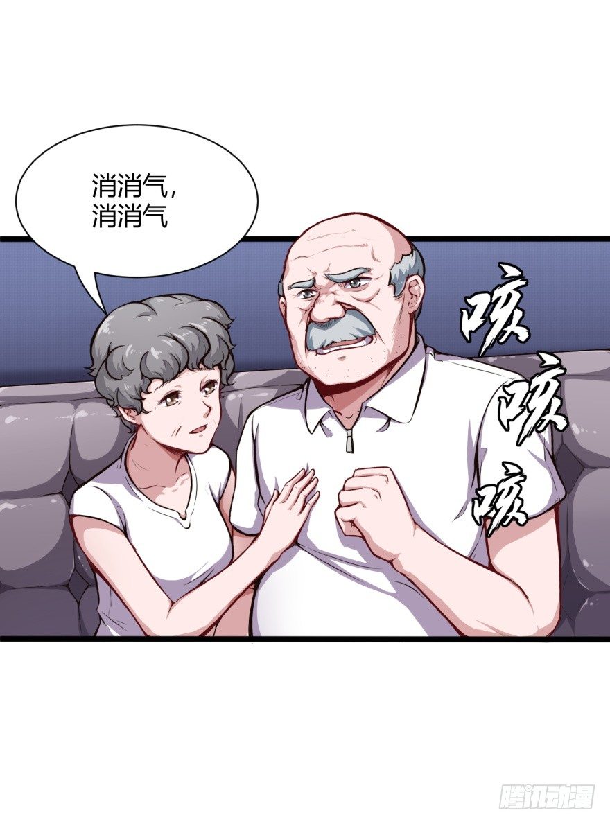 都市阴阳仙医漫画,男朋友？1图