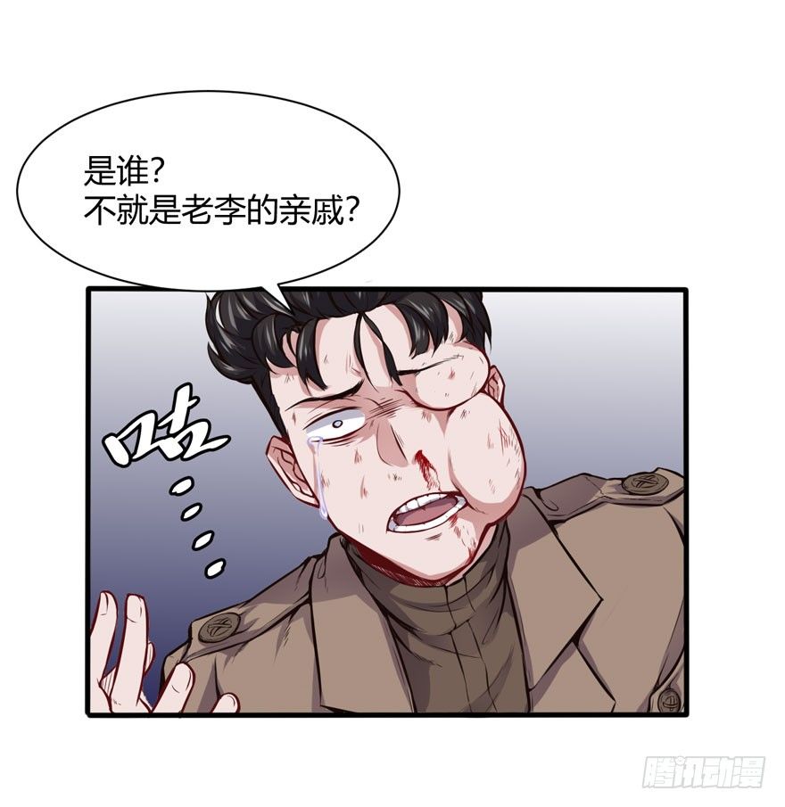 都市阴阳仙医完整版下载漫画,道歉1图