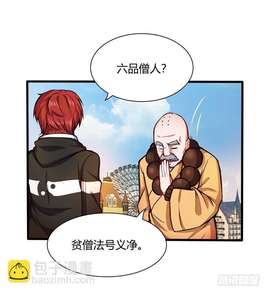 都市阴阳仙医·动态漫漫画,义净和尚2图