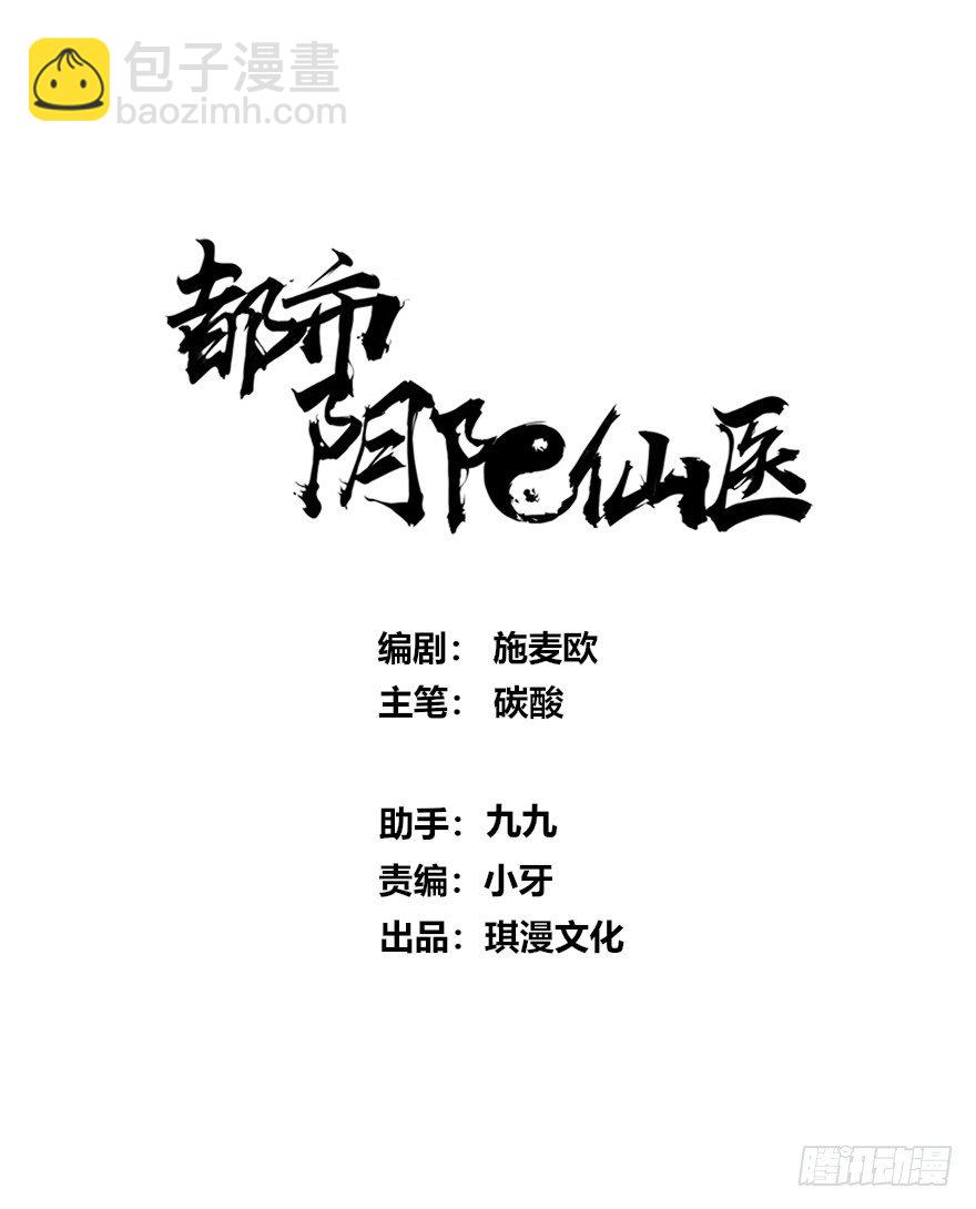 都市阴阳仙医全本txt下载漫画,义净和尚2图