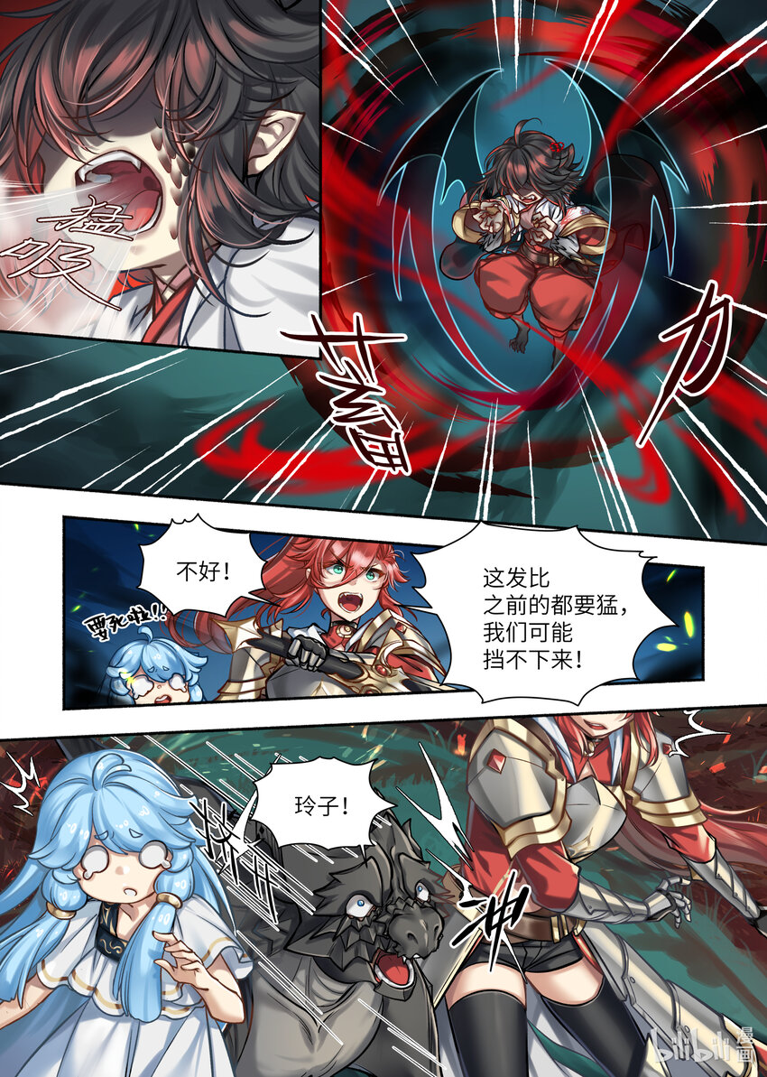 食草老龙被冠以恶龙之名-出山入世篇动漫漫画,47 第47话2图