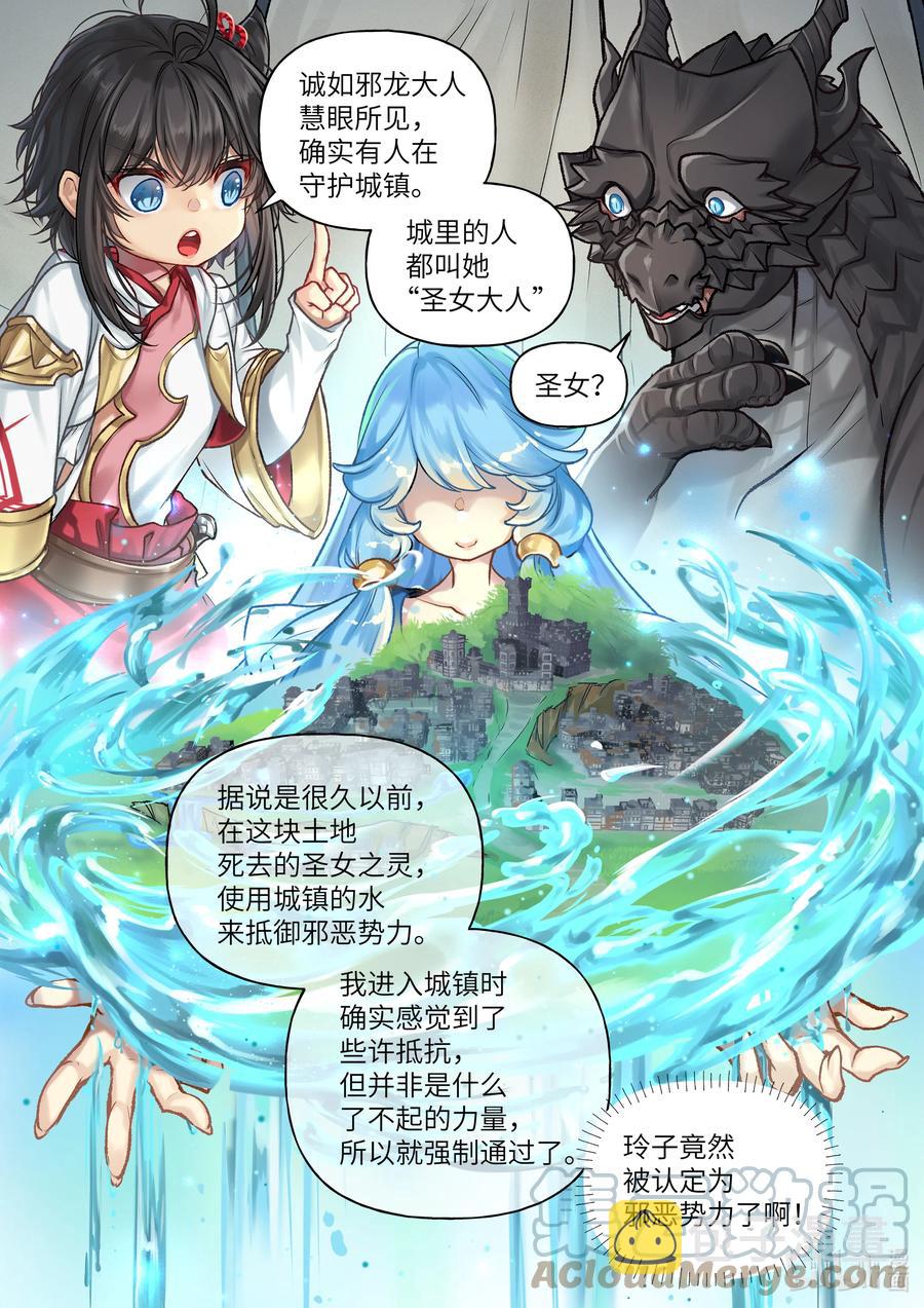 食草老龙被冠以恶龙之名-出山入世篇动漫漫画,27 第27话2图