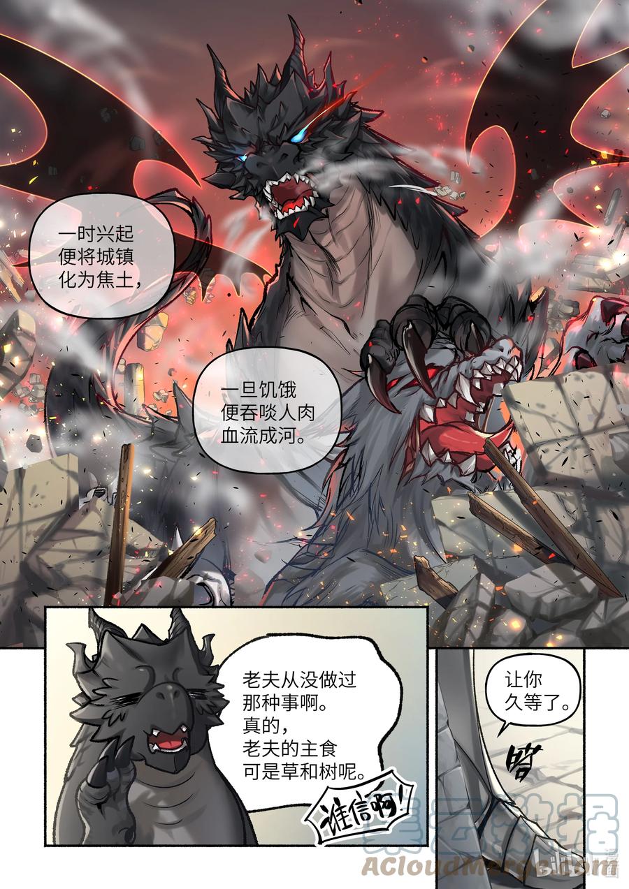 食草老龙被冠以恶龙之名-出山入世篇动漫漫画,12 第12话1图
