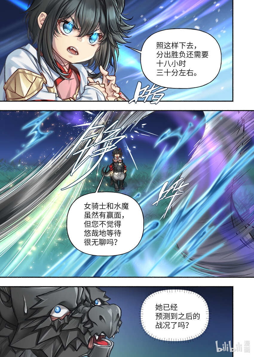 食草老龙被冠以恶龙之名-出山入世篇动漫漫画,43 第43话1图