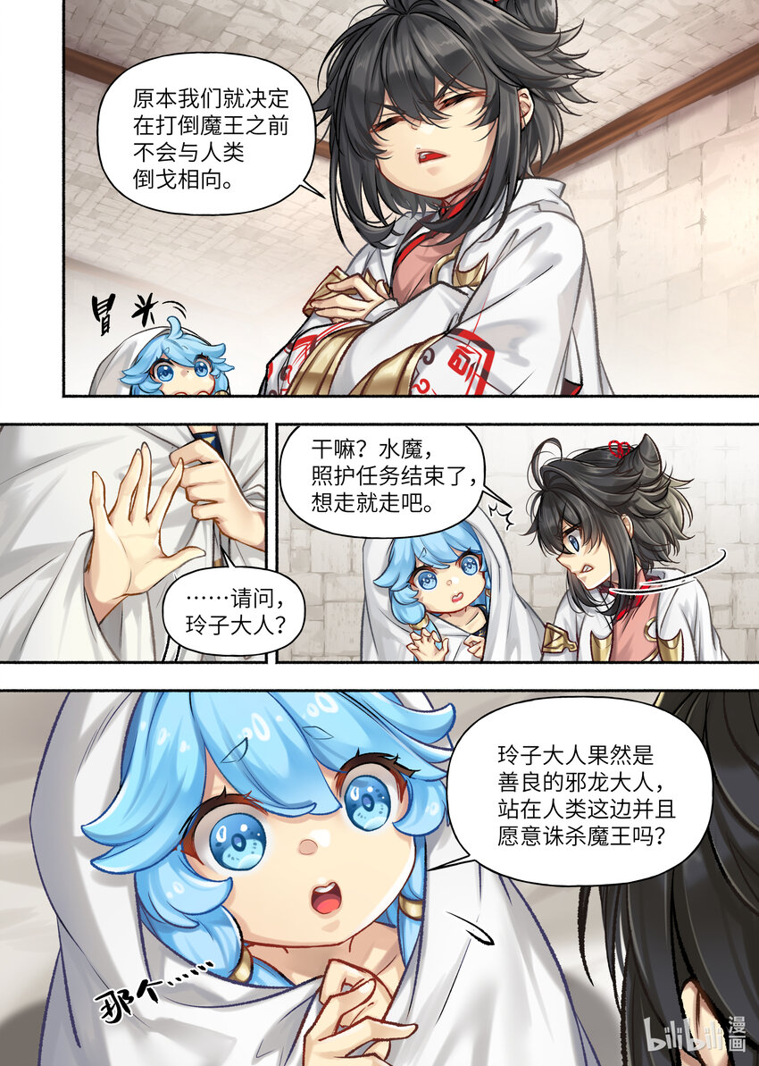 食草老龙被冠以恶龙之名-出山入世篇动漫漫画,41 第41话2图