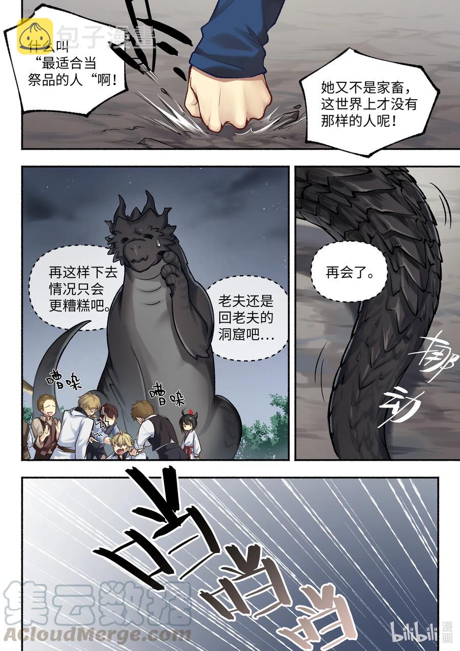 食草老龙被冠以恶龙之名-出山入世篇动漫漫画,3 32图