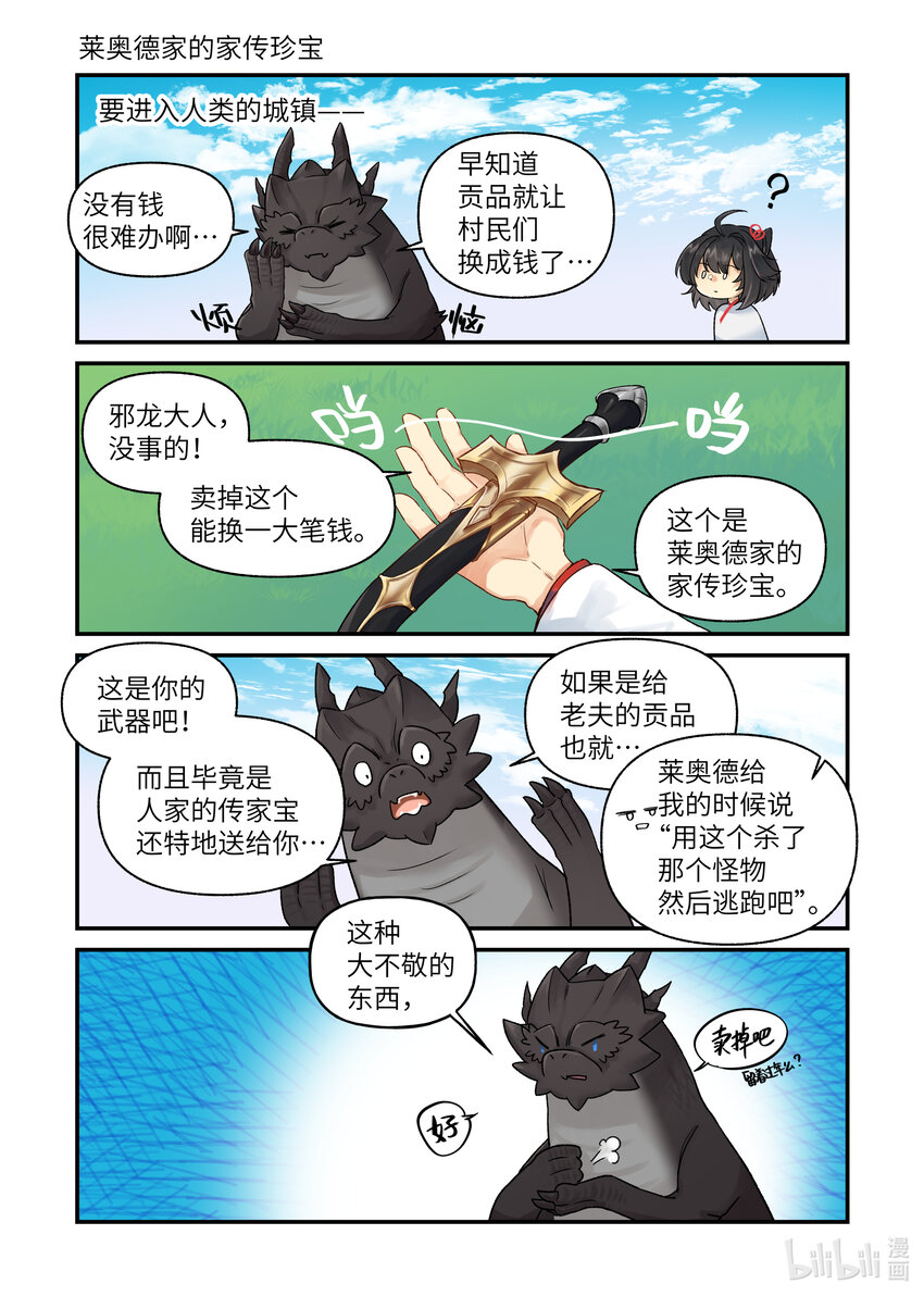 食草老龙被冠以恶龙之名-出山入世篇漫画,番外 番外21图