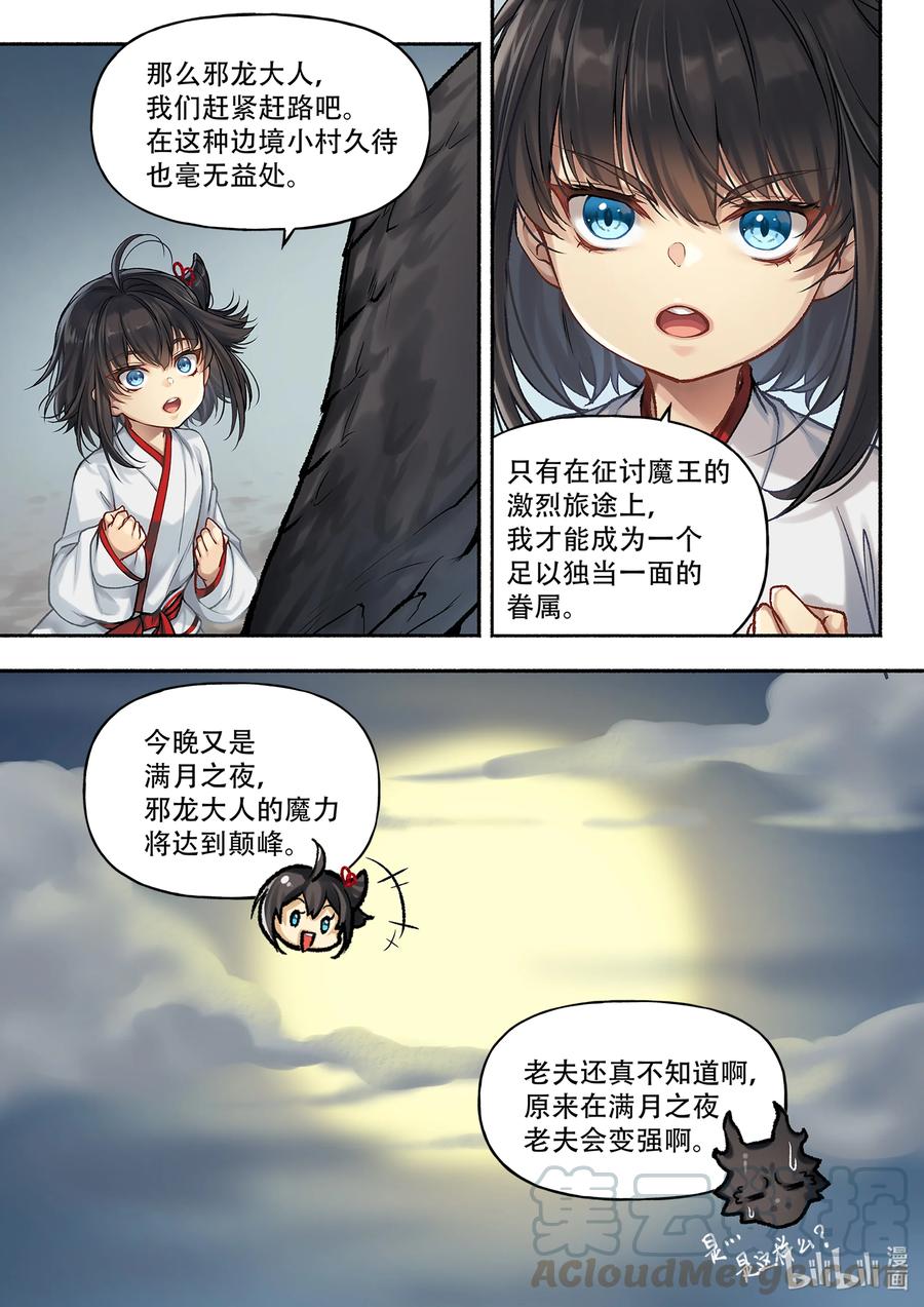 食草老龙被冠以恶龙之名-出山入世篇动漫漫画,6 61图
