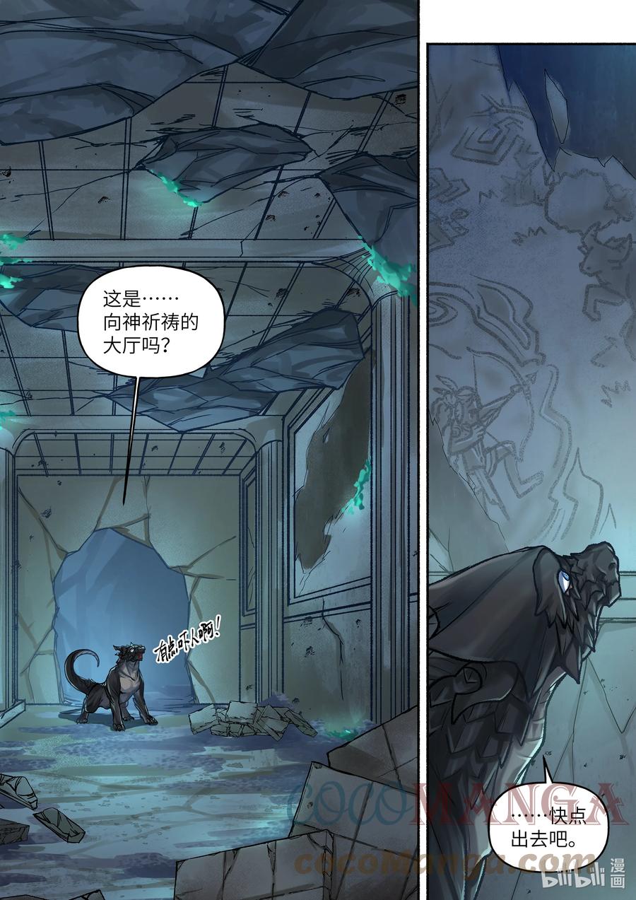 食草老龙被冠以恶龙之名-出山入世篇动漫漫画,24 第24话1图