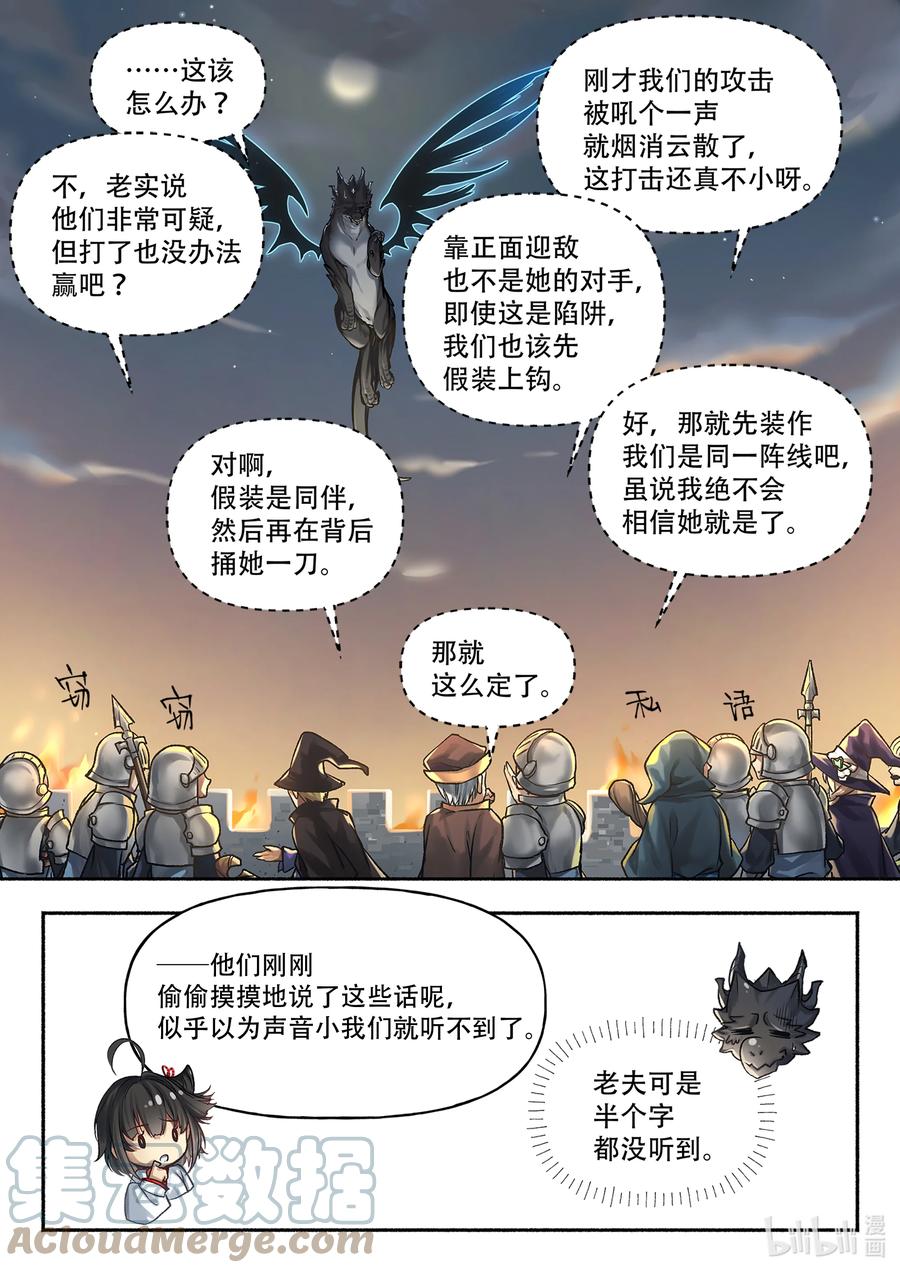 食草老龙被冠以恶龙之名-出山入世篇漫画,10 102图