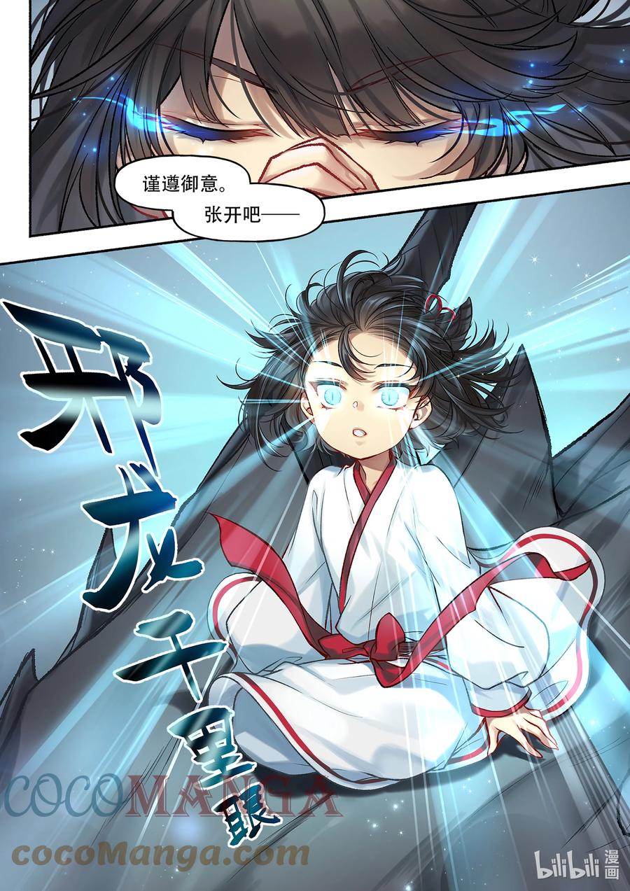 食草老龙被冠以恶龙之名-出山入世篇动漫漫画,7 72图