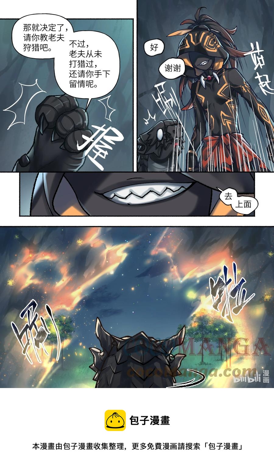 食草老龙被冠以恶龙之名-出山入世篇动漫漫画,25 第25话1图