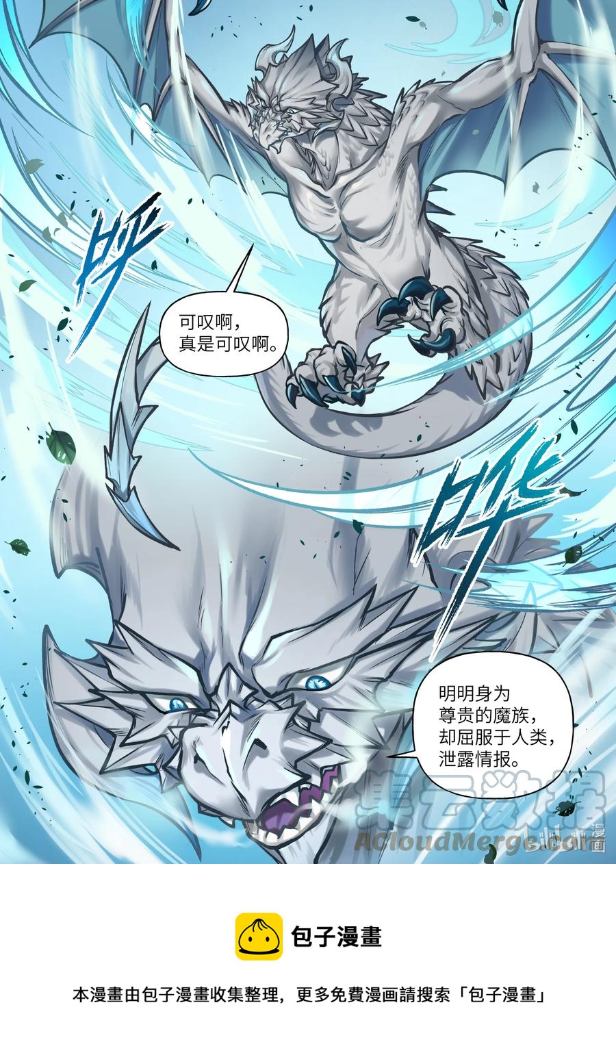 食草老龙被冠以恶龙之名-出山入世篇动漫漫画,32 第32话1图
