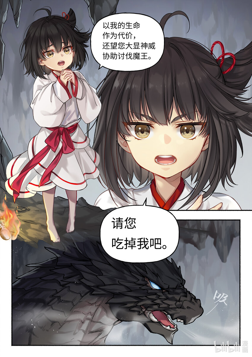 食草老龙被冠以恶龙之名-出山入世篇漫画免费阅读漫画,1 12图