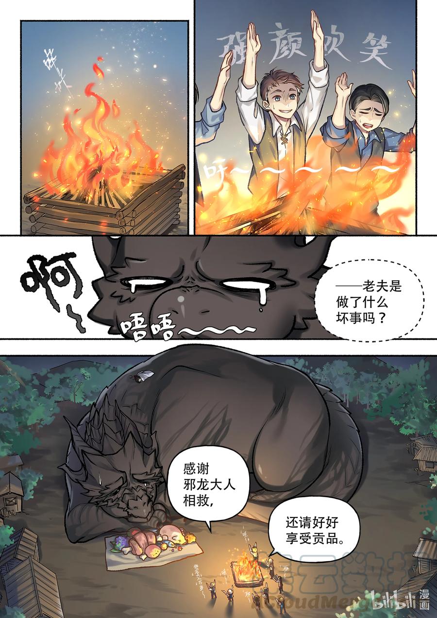 食草老龙被冠以恶龙之名-出山入世篇动漫漫画,5 52图