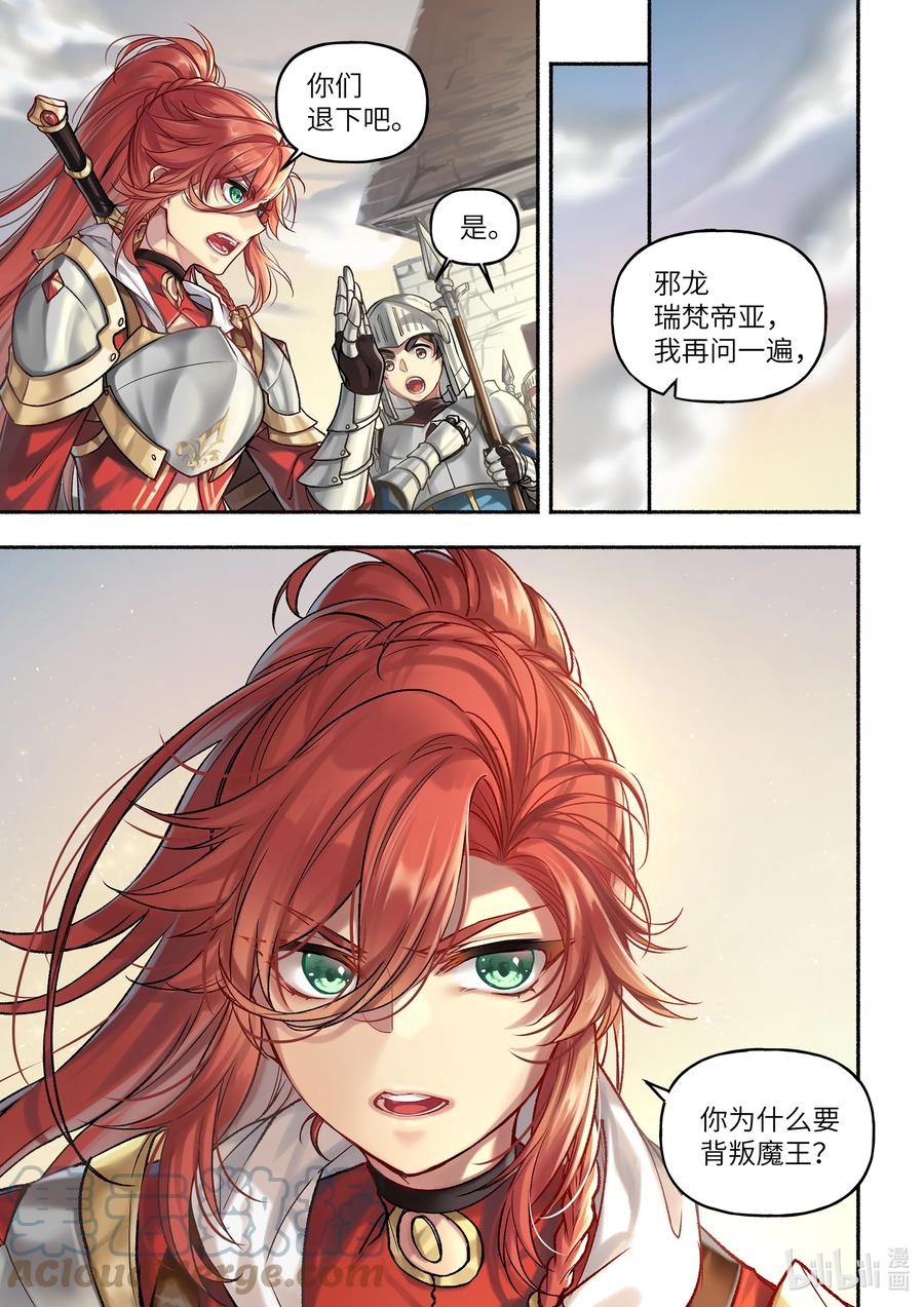 食草老龙被冠以恶龙之名-出山入世篇动漫漫画,12 第12话2图
