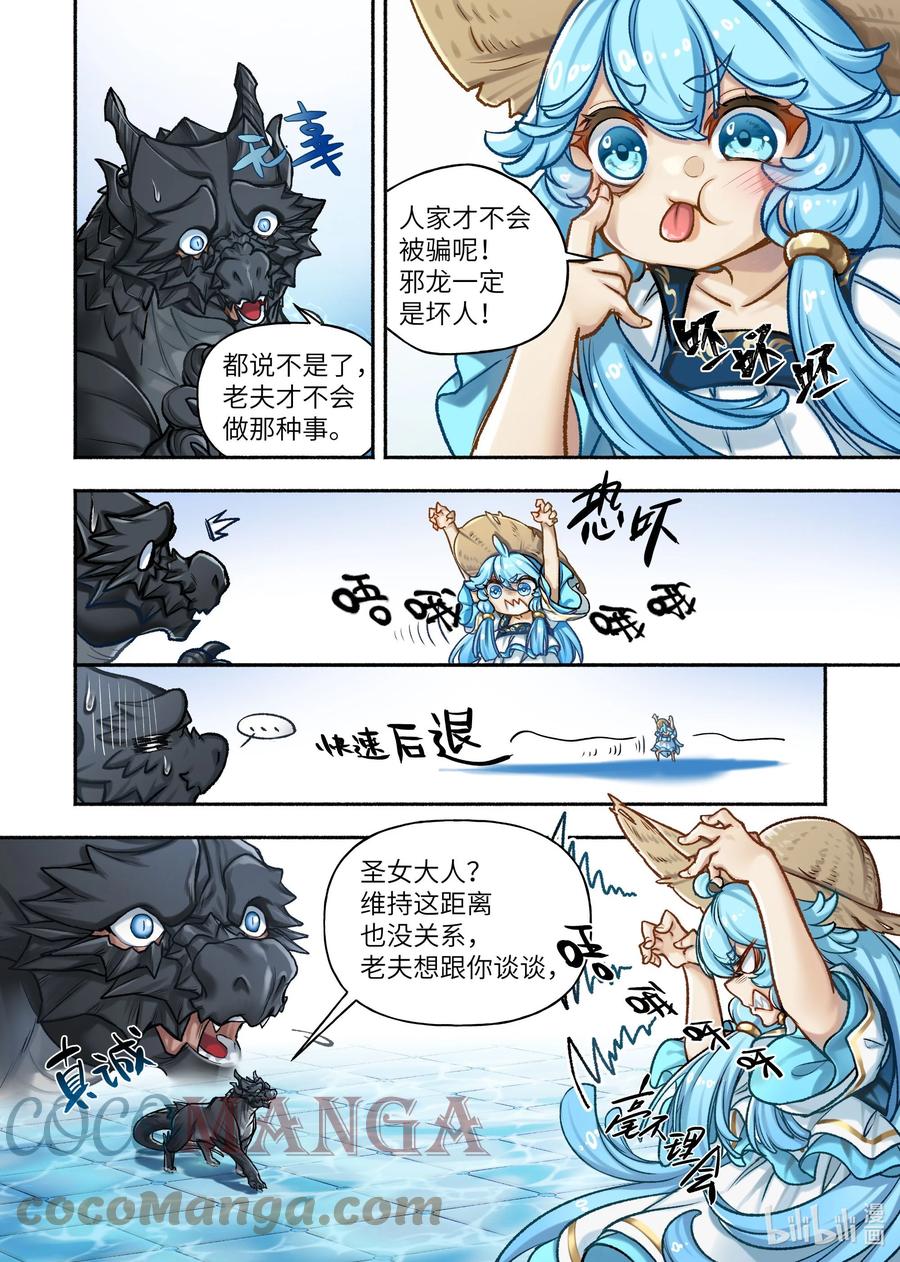 食草老龙被冠以恶龙之名-出山入世篇动漫漫画,34 第34话2图