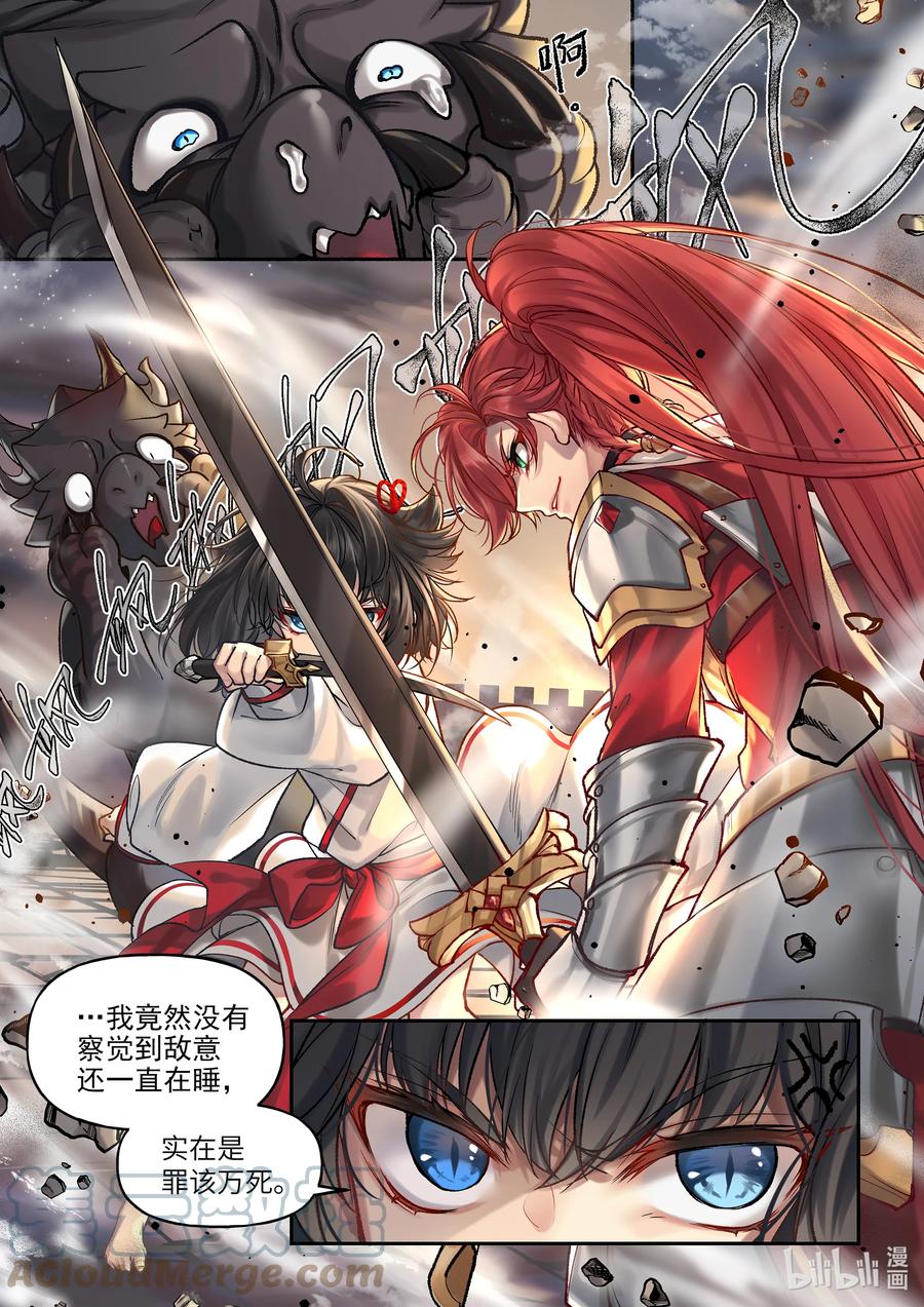 食草老龙被冠以恶龙之名-出山入世篇动漫漫画,14 第14话1图