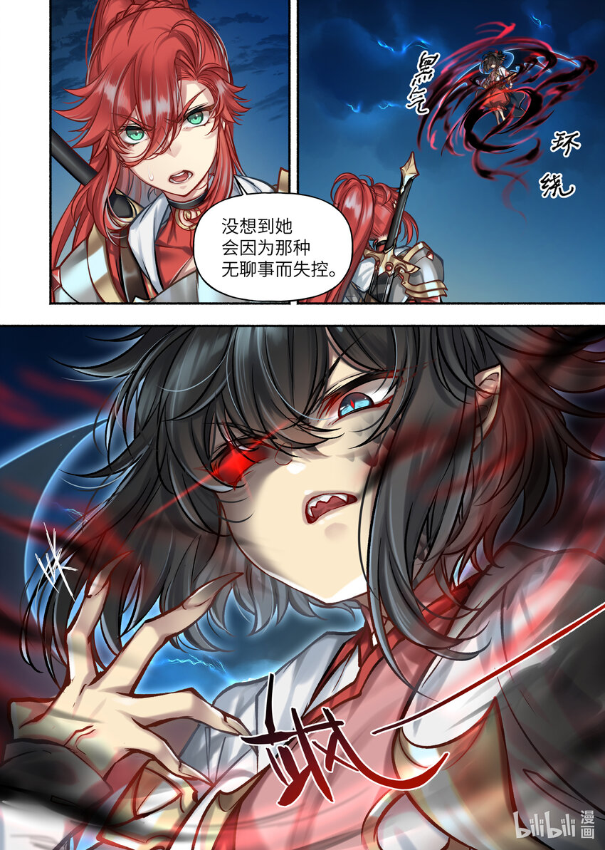 食草老龙被冠以恶龙之名-出山入世篇动漫漫画,46 第46话2图